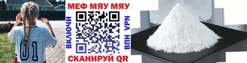 МЕФ мяу мяу  Магнитогорск 
